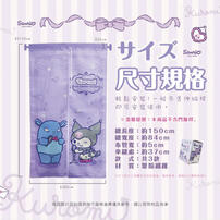 Sanrio三麗鷗 酷洛米長門簾-晚安寶貝