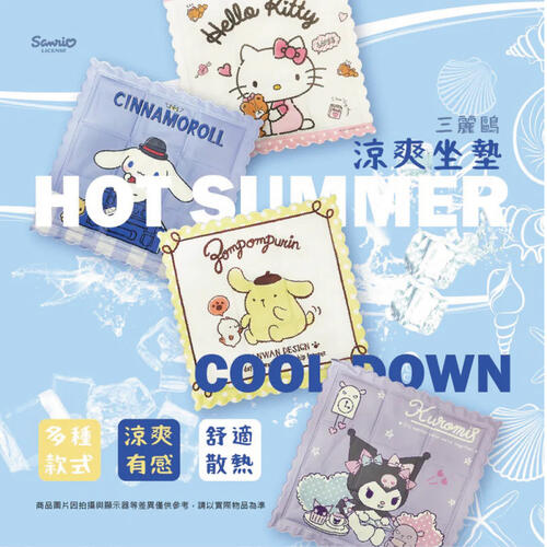 Sanrio三麗鷗 大耳狗涼爽坐墊-環遊樂趣