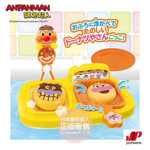 Anpanman麵包超人 甜甜圈店浴室遊玩組