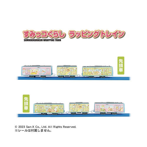 PLARAIL ES sumikko guarashi角落小夥伴列車