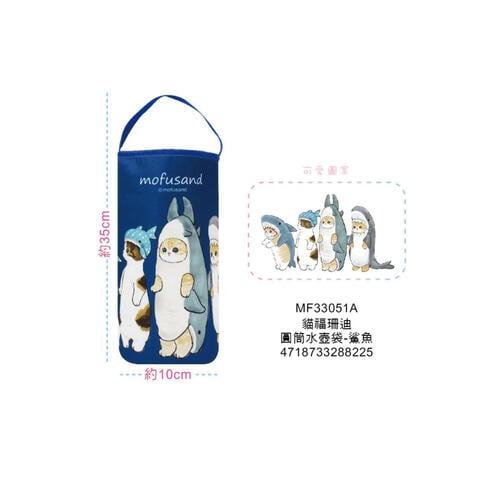 mofusand water bottle bag-blue