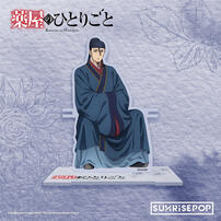 SUNRISEPOP 藥師少女的獨語 壓克力立牌02 高順