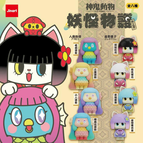 JINART x 神鬼動物_👀神鬼動物-妖怪物語公仔-隨機發貨