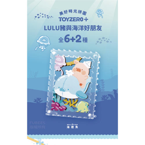 Lulu The Piggy罐頭豬 與海洋好朋友系列美好時光拼圖盲盒- 隨機發貨