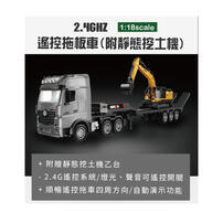 Rastar 1:18 remote control trailer (with static excavator)