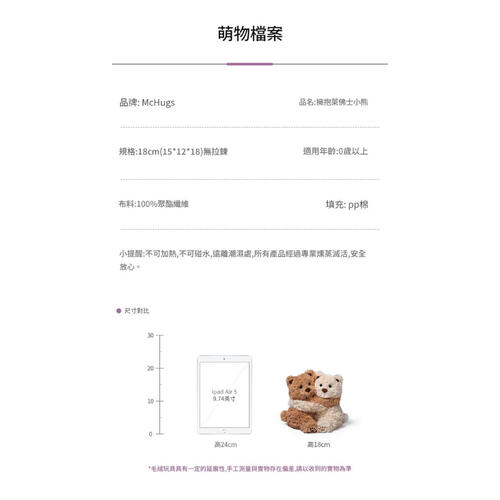 MC HUGS 對抱萊佛士小熊 18cm(一對)