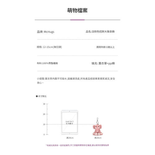 MC HUGS 淡粉色招財大象吊飾 