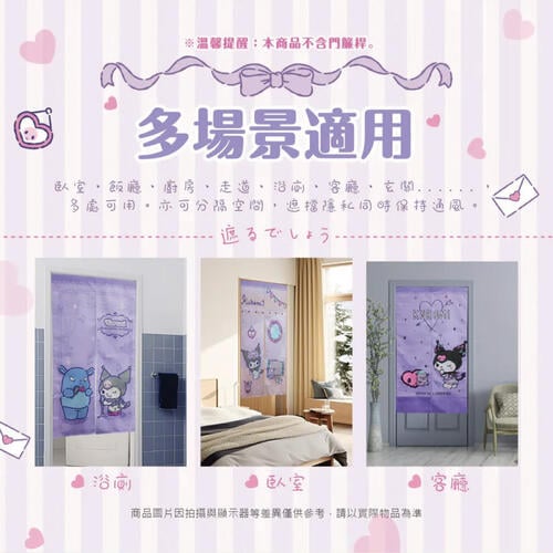 Sanrio Kuromi curtain-PAJAMAS PARTY