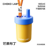 CHAKO LAB 485ml不鏽鋼保溫啵啵杯#芒果布丁