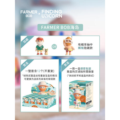 FARMER BOB 海島系列盲盒- 隨機發貨
