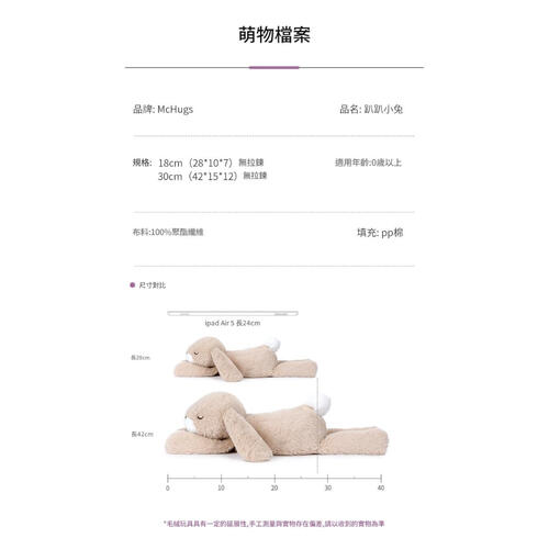 mchugs Lazy bunny 18cm