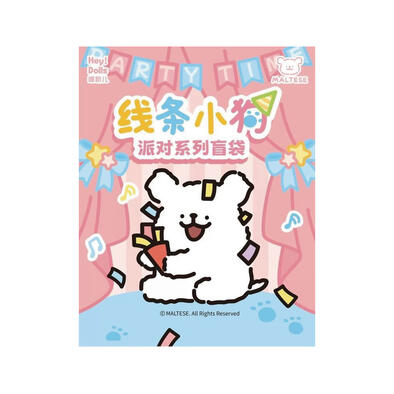 Suplay 線條小狗第二彈派對系列盲袋- 隨機發貨