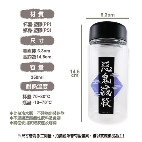 Demonslayer鬼滅之刃 冷水瓶-惡鬼滅殺