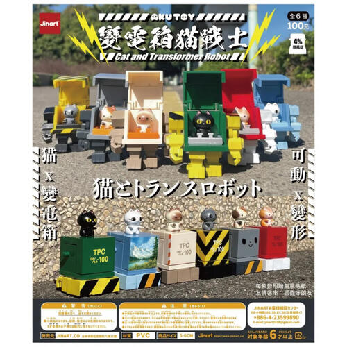 Jinart 變電箱戰士- 隨機發貨