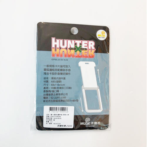 HUNTER &times; HUNTER獵人推滑式證件套-潑漆小傑
