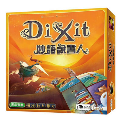 Swan Panasia Games新天鵝堡 Dixit 妙語說書人