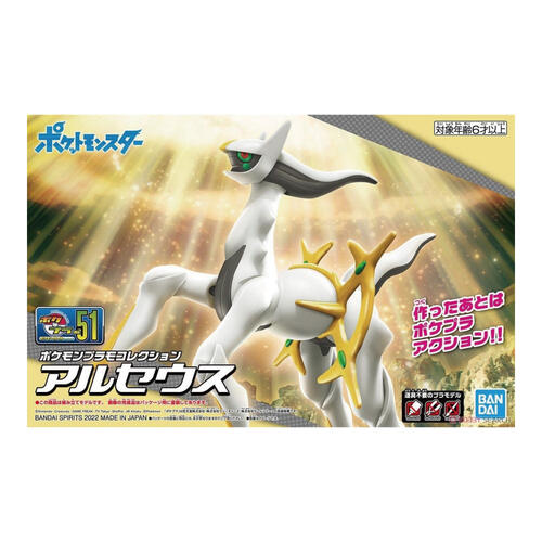 POKEMON #51 Arceus
