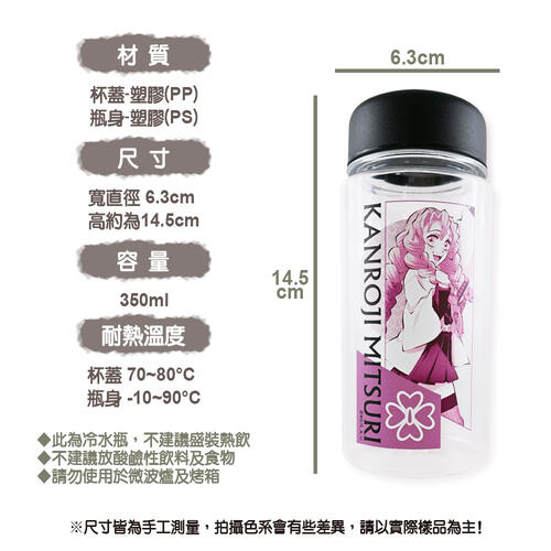 Demonslayer鬼滅之刃 冷水瓶-甘露寺蜜璃