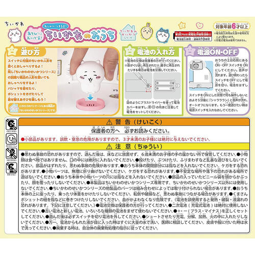 CHIIKAWA 吉伊卡哇 吉伊卡哇的家