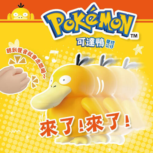 Pokemon Electronic Psyduck