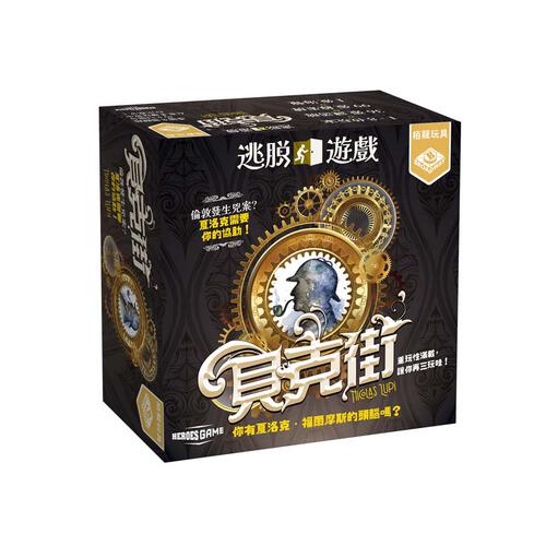 Broadway 逃脫遊戲:貝克街