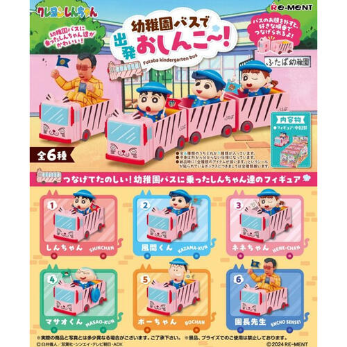 Re-ment Crayon Shin-chan Kindergarten Bus で出発おしんこ~! Box toy