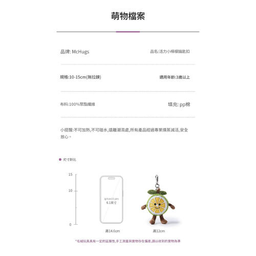 MCHUGS 活力小檸檬吊飾