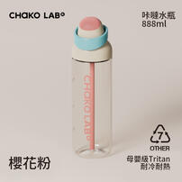 CHAKO LAB 888ml運動咔噠吸管水瓶#櫻花粉