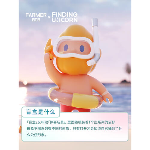 FARMER BOB 海島系列盲盒- 隨機發貨