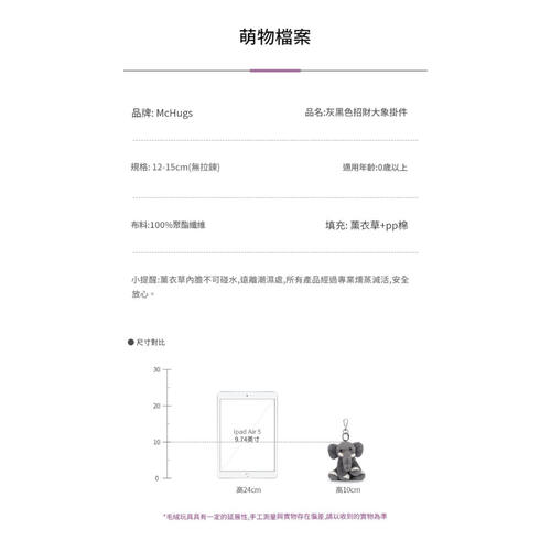 MC HUGS 灰黑色招財大象吊飾(無香味)