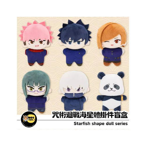 Jujutsu Kaisen 咒術迴戰 海星體娃娃盲盒- 隨機發貨