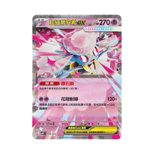 Pokemon 精靈寶可夢 集換式卡牌遊戲 超級進化 挑戰牌組 超級蒂安希ex  MBD- 隨機發貨