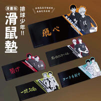 Haikyuu!! 排球少年造型滑鼠墊-稻荷崎