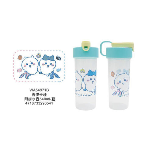 Chiikawa 吉伊卡哇 附掛水壺540ml-藍