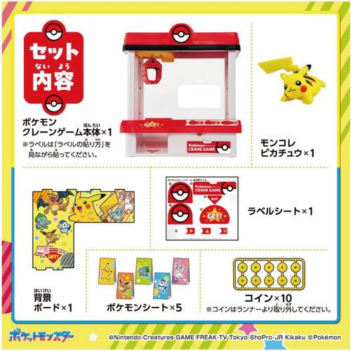 Pokemon寶可夢 新!寶可夢抓抓機