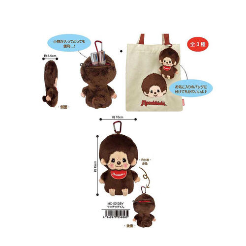 Monchhichi 蒙奇奇 玩偶小物包-男孩