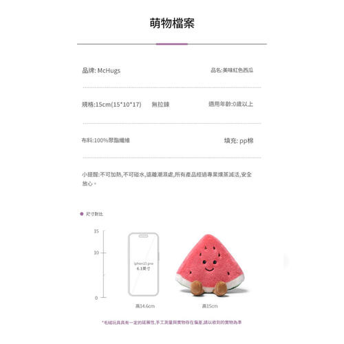 mchugs tasty watermelon 15cm