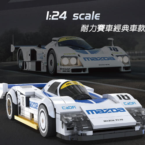 Cada咔搭 1:24授權馬自達#18 1991 Le Mans 積木模型車