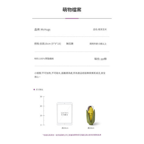 MCHUGS 搖滾玉米18CM