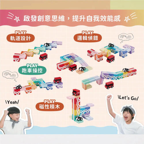 Qbi 彩虹樂園系列 - 奇趣軌道建造組