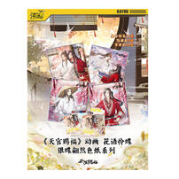 KAYOU TGCF Anime Silver Butterfly Poster