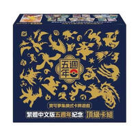Pokemon寶可夢 集換式卡牌遊戲 &ndash; 繁體中文版五週年紀念 &ndash; 頂級卡組