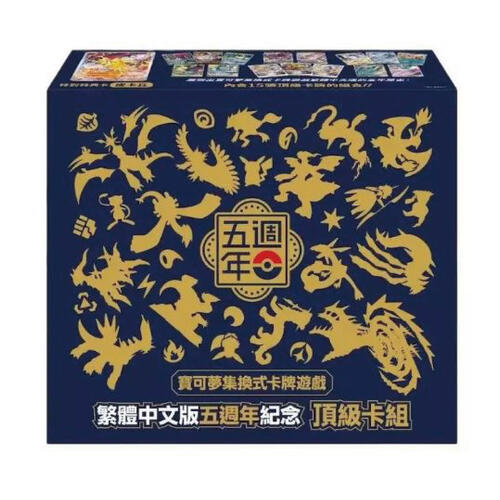 Pokemon寶可夢 集換式卡牌遊戲 &ndash; 繁體中文版五週年紀念 &ndash; 頂級卡組