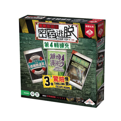 Broadway 限時解鎖:密室逃脫 第四輯擴充