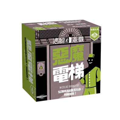 Broadway 逃脫遊戲:惡魔電梯