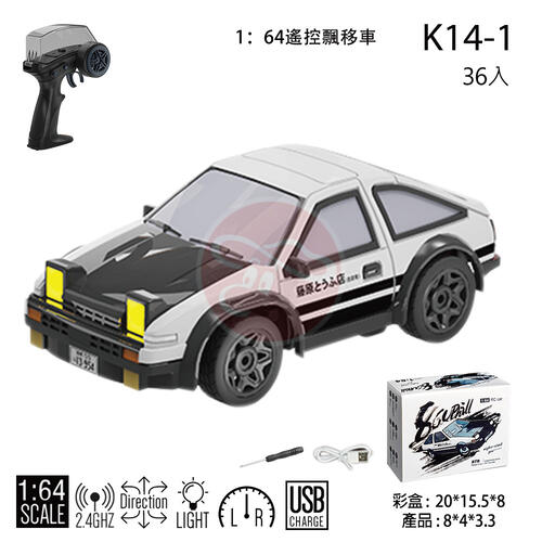 Rastar星輝 1：64遙控迷你飄移車-頭文字D造型