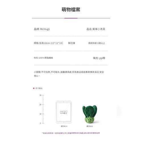 MCHUGS 美味小青菜18CM