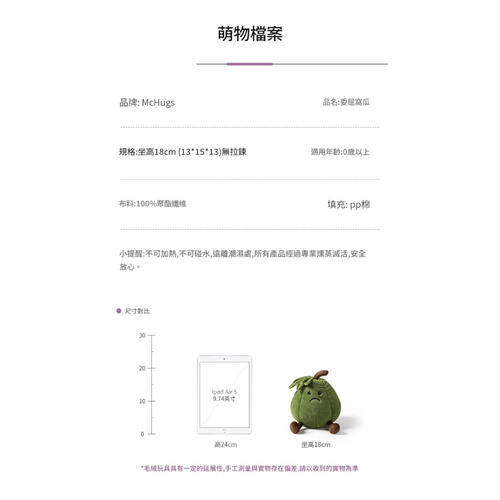 MCHUGS 委屈瓠瓜18CM