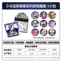 KAYOU彩虹小馬馬口鐵徽章系列-綺麗魔裁-隨機出貨