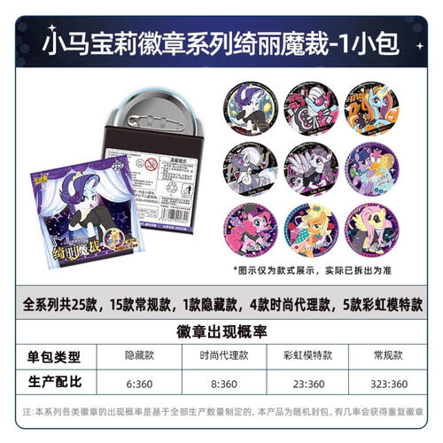 KAYOU彩虹小馬馬口鐵徽章系列-綺麗魔裁-隨機出貨